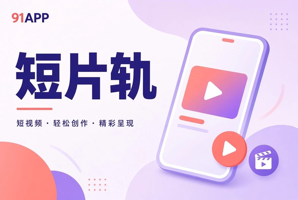 短片影像表达导览